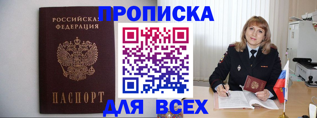 прописка паспорт в Зверево