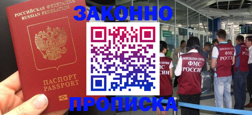 прописка гарантия в Зверево