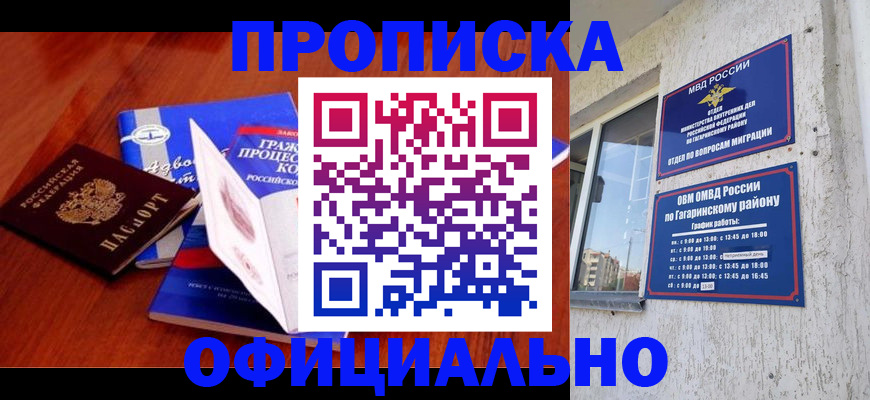 временная регистрация в Зверево