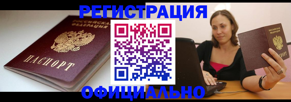 временная регистрация адрес в Зверево