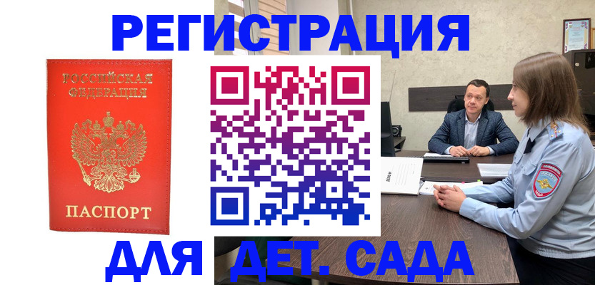 временная регистрация законно в Зверево