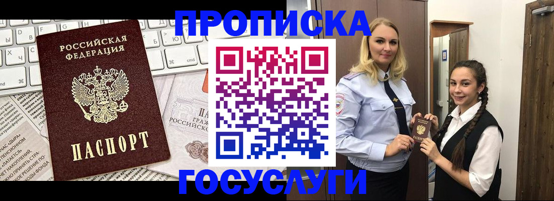 временная регистрация для школы в Зверево