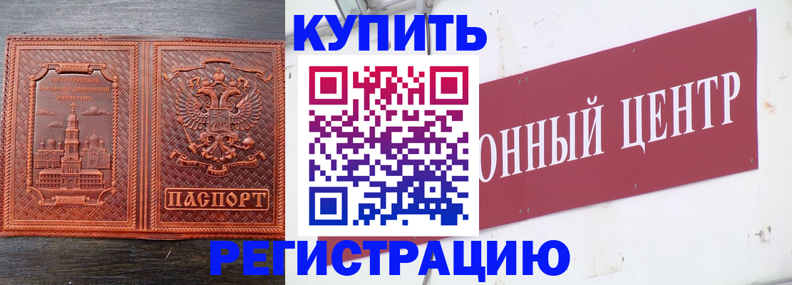 прописка для работы в Зверево