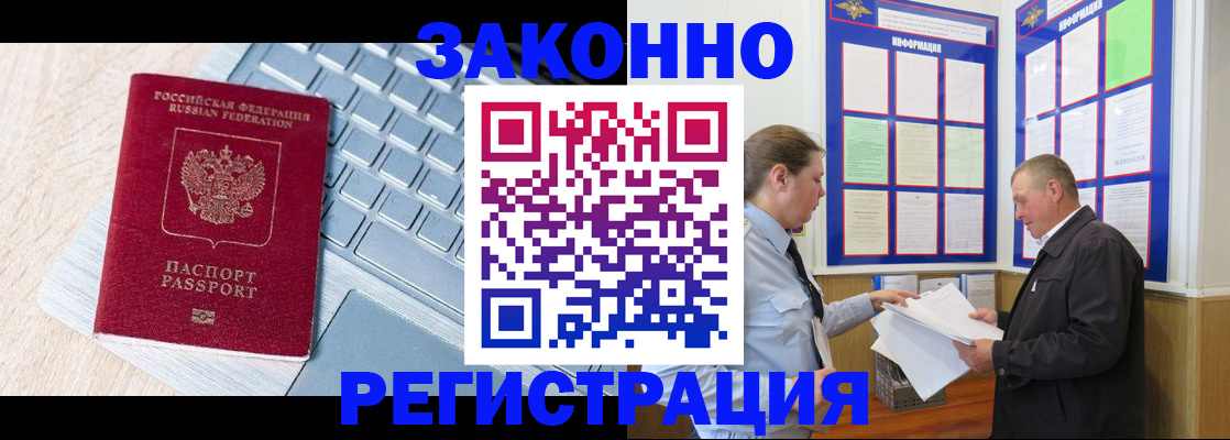 прописка законно в Зверево