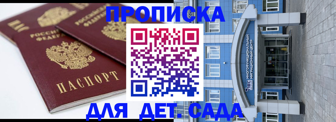 регистрация для дет. сада в Зверево